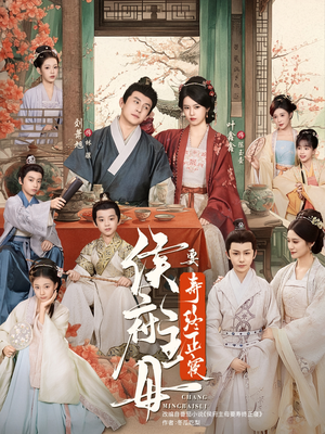 侯府主母要寿终正寝（77集）免费短剧全集任你观看