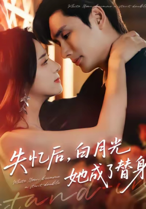 失忆后，白月光她成了替身（70集）穿越短剧推荐排行榜