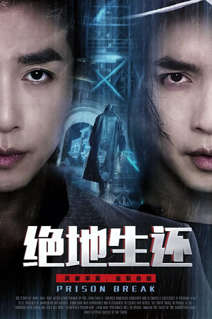 绝地生还（63集）这个短剧太好看了