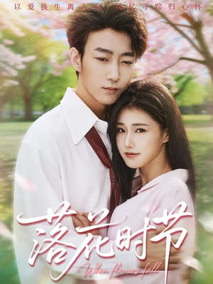 穿过时光说爱你（64集）全部免费观看全集