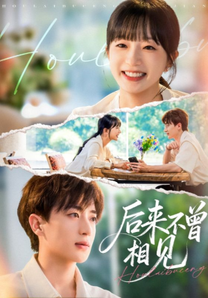 后来不曾相见（72集）短剧全集连看不停歇