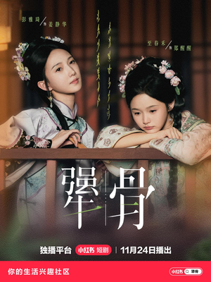 犟骨（44集）短剧全集免费真的太好看了