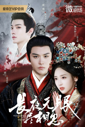 长夜无眠尽相思（74集）全集短剧都在这里了