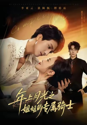 90年代我靠保护五个嫂子肉满仓（80集）短剧全集热力排行榜之一