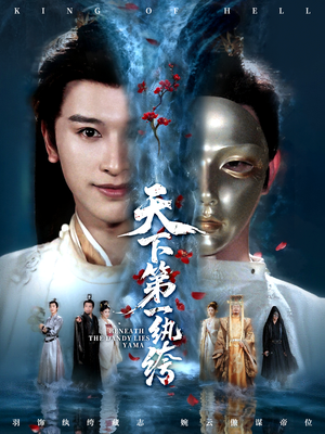 纨绔皮下是阎罗(77集) 纨绔皮下是阎罗(77集)热门短剧持续更新