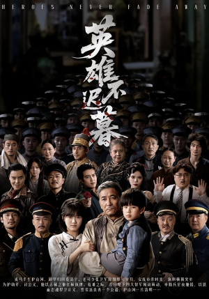 英雄不迟暮（73集）不用花钱看全剧短剧