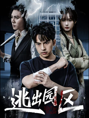 逃出园区（28集）精彩短剧等你来看