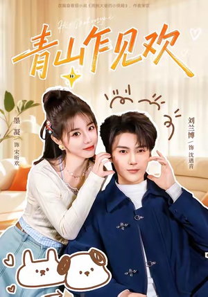 他的小欢喜(145集) 他的小欢喜(145集)免费观看热门短剧全集