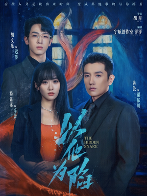 以他为陷（70集）超好看短剧抢先看全集