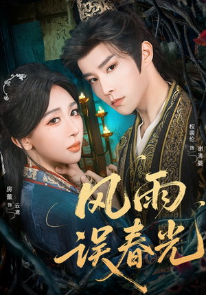 七年寒鸢(58集) 七年寒鸢(58集)这部短剧我爱了推荐平台