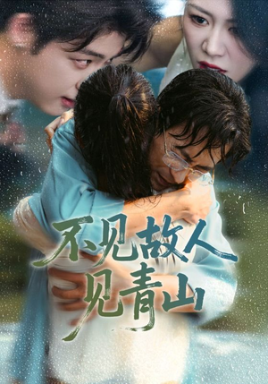 心约难守，余生不渡（91集）大结局一气呵成的短剧精选