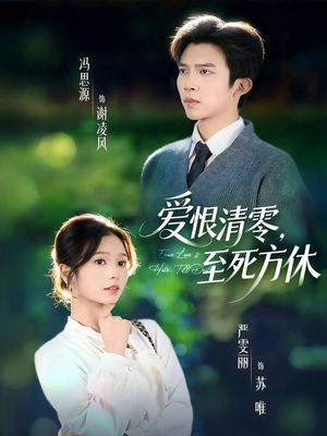 风雪长眠旧故里（51集）在线观看全集的热门短剧推荐