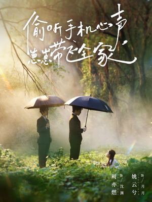 偷听手机心声,崽崽带飞全家(63集) 偷听手机心声,崽崽带飞全家(63集)火爆短剧来袭抢先看