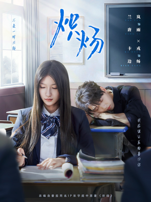 炽炀(98集) 炽炀(98集)番茄短剧免费看