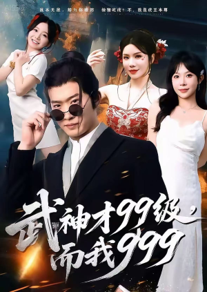 无敌是多么不寂寞(83集) 无敌是多么不寂寞(83集)在线观影短剧全集免费看