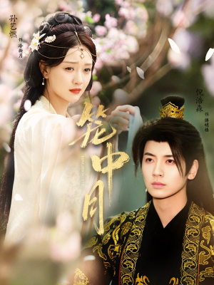 笼中月(65集) 笼中月(65集)免费观看热门短剧大结局