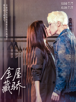 金屋藏骄(73集) 金屋藏骄(73集)热播短剧推荐点击抢先观看