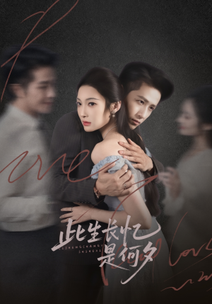 此生长忆是何夕(73集) 此生长忆是何夕(73集)精彩短剧热播中