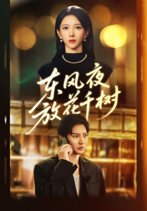 &燕西误尽瑶台月(91集) &燕西误尽瑶台月(91集)喜欢追剧的看过来