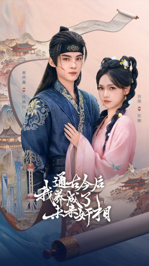 通古今后我养成了未来奸相(75集) 通古今后我养成了未来奸相(75集)免费观看全集的短剧网站精选