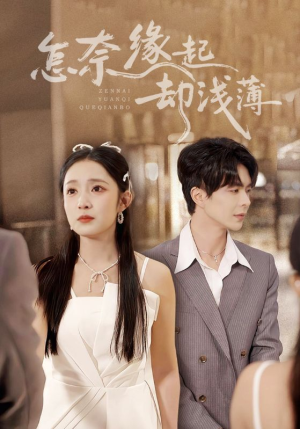 怎奈缘起却浅薄(70集) 怎奈缘起却浅薄(70集)精彩短剧持续更新