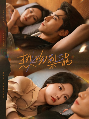 热吻梨涡（72集）全网短剧抢先看全集