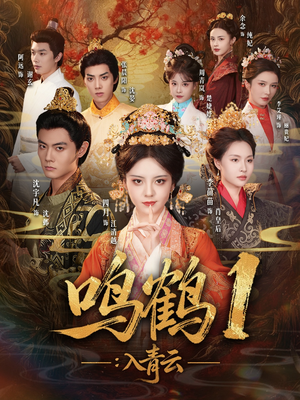 入青云（65集）一口气追到短剧大结局