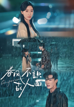 春风不识故人面（66集）热门短剧推荐点击链接看全集