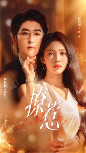 撩惹(74集) 撩惹(74集)免费观看全集的短剧网站推荐