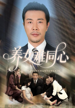 养女难同心（72集）一口气追完所有短剧