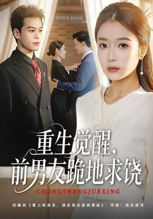 重生归来绝不再做恋爱脑（61集）古装宫斗短剧推荐