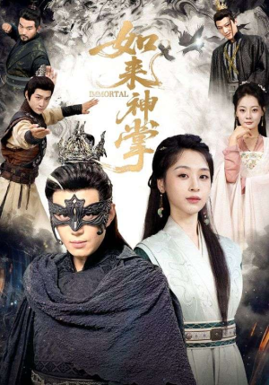 如来神掌（60集） 蛋花短剧免费看全集