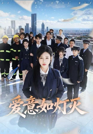 爱意如灯灭（63集）免费看热门短剧推荐