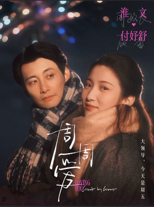 周周爱（72集）超级好看的短剧