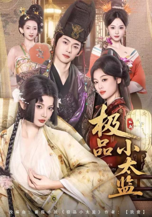 极品小太监(80集) 极品小太监(80集)精彩短剧持续更新中