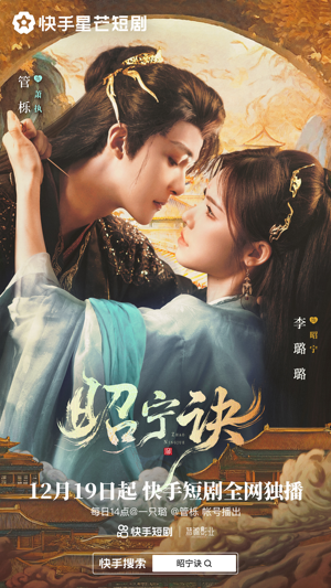 昭宁诀（25集）红果短剧免费看荃集