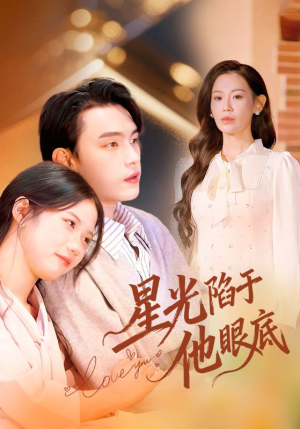 叶总你家恩人跑路咯（82集）短剧全集大结局