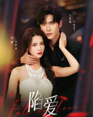 陷爱（79集）超好看短剧抢先看