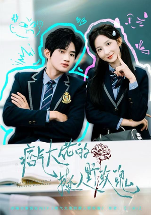 痞气大佬的撩人野玫瑰（80集）短剧女演员排行榜