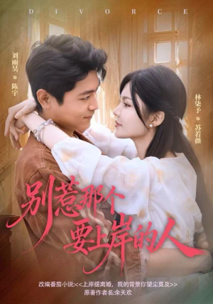 别惹那个要上岸的人（81集）重生题材短剧全集免费的平台