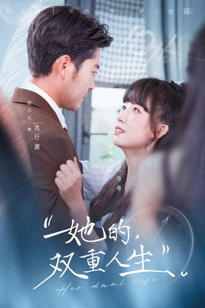 她的双重人生（72集）好看又上头的热播短剧推荐