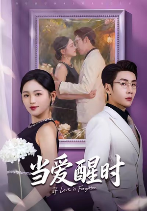 爱在等风不等你（74集）每日更新热门短剧