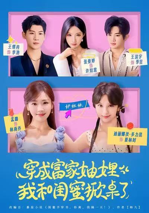 穿成富家妯娌,我和闺蜜掀桌了(70集) 穿成富家妯娌,我和闺蜜掀桌了(70集)番茄短剧免费看