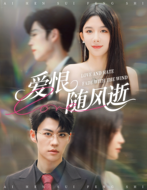 爱恨随风逝（62集）真的太精彩了短剧合集