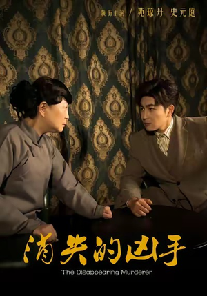 消失的凶手（48集）一口气免费看完这部短剧大结局