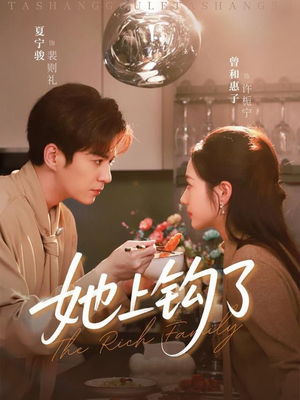 她上钩了(72集) 她上钩了(72集)热播短剧推荐点击抢先看全集