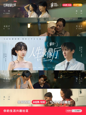 人生录像厅（51集）一毛不花看完整部短剧