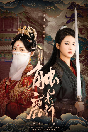 触麟（50集）好看又上头的短剧追完不后悔