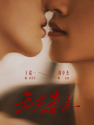 无声春色（65集）又一部超火短剧抢先看全集