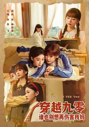 穿越九零谁也别想再伤害我妈（80集）热门短剧持续更新大结局